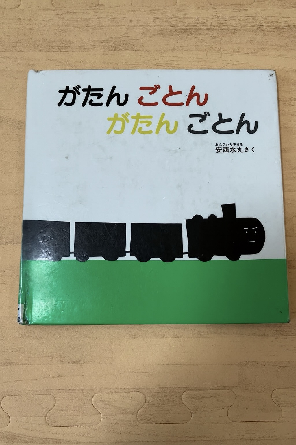 Gatan Goton Gatan Goton: A Rhythmic Japanese Picture Book for Babies