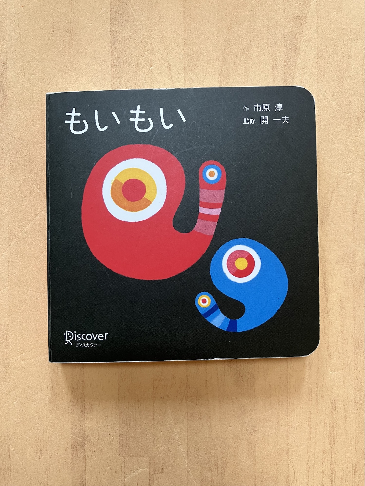 Moi Moi: A Scientifically Designed Japanese Picture Book for Babies