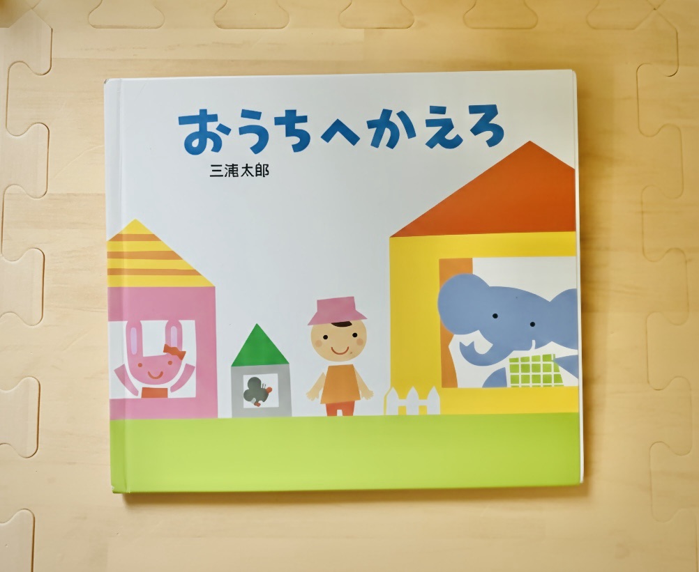 Home Is Where Love Waits: The Gentle World of Ouchi e Kaero