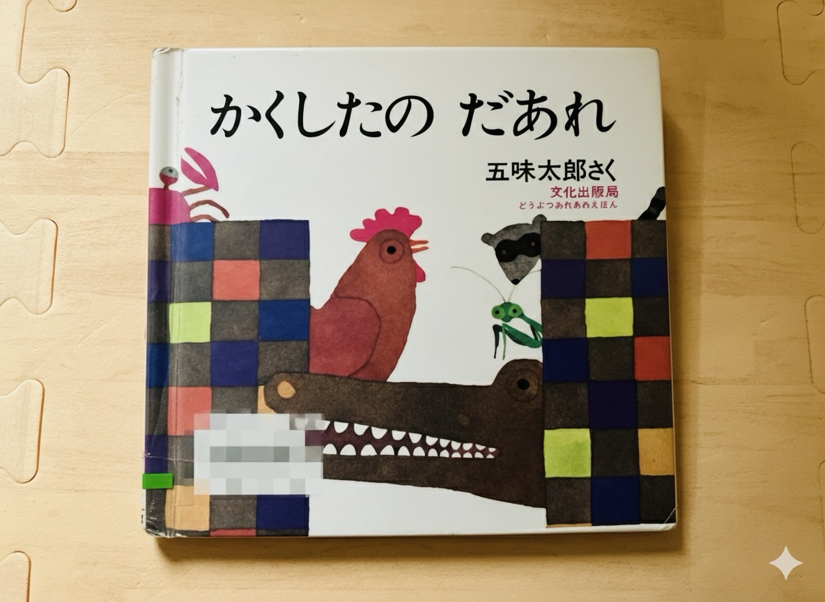 Where Is It Hiding? The Joy of Discovery in Kakushita no Dare