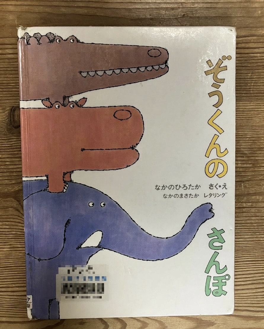 A Gentle Walk with a Big Splash: Zou-kun no Sanpo