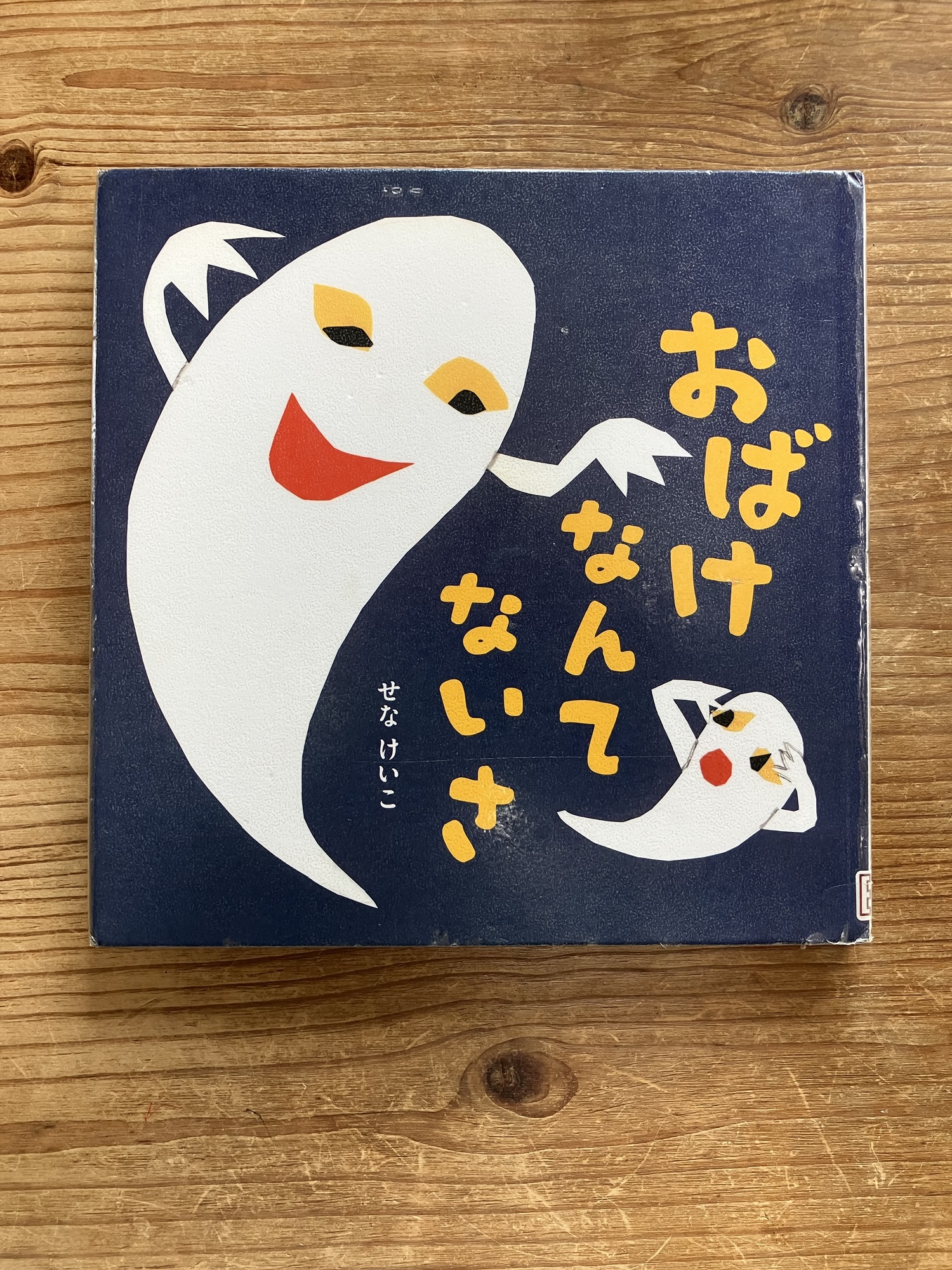 Turn Fear into Fun: Singing with Obake Nante Nai Sa